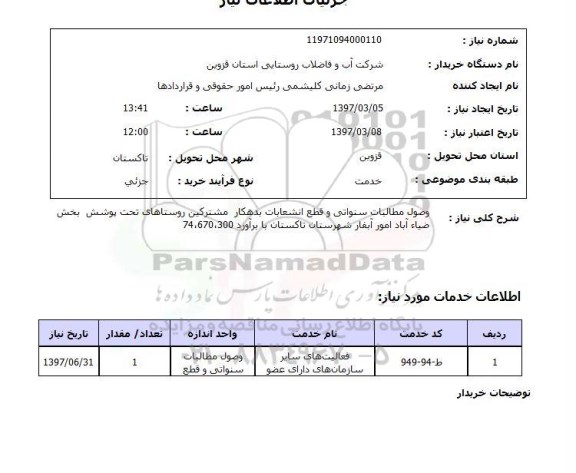 استعلام وصول مطالبات