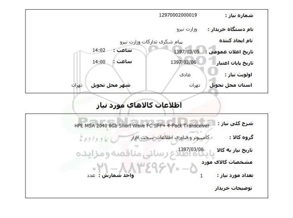 استعلام, استعلام کامپیوتر...