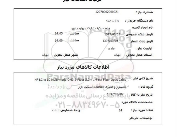 استعلام , استعلام HP LC to Multi ...