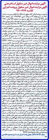 مزایده,مزایده ششدانگ زمین مساحت 750متر 