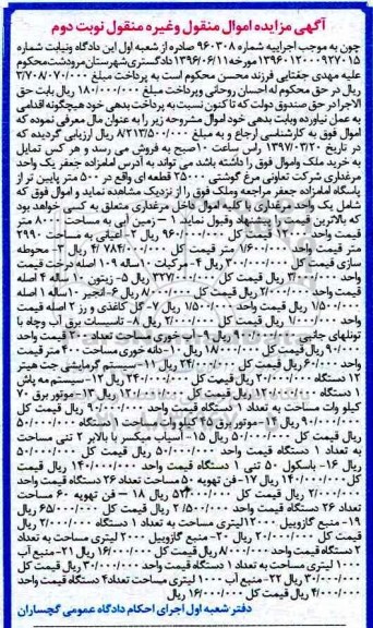 مزایده, مزایده یک واحد مرغداری و ...