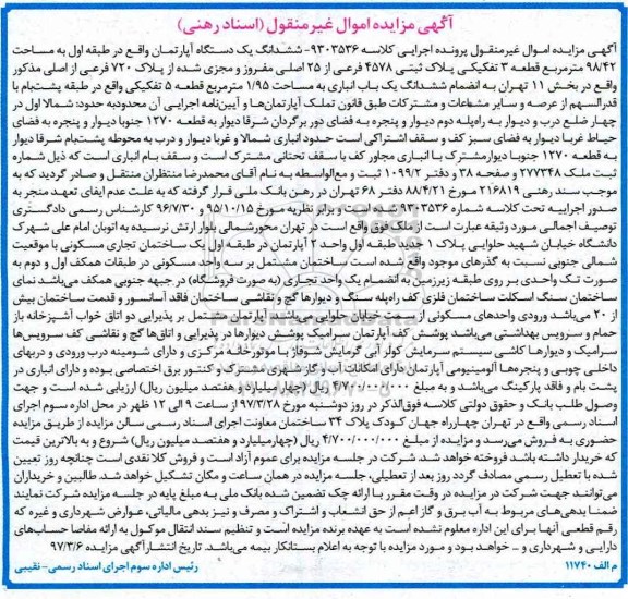 مزایده,مزایده ششدانگ آپارتمان طبقه اول 98.42متر 