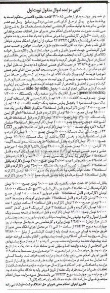 مزایده , مزایده یخچال و مایکروفر و ....