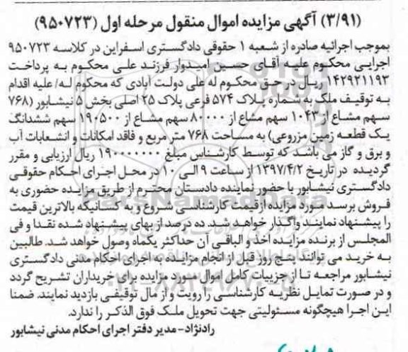مزایده,مزایده زمین مزروعی مساحت 768متر نوبت اول