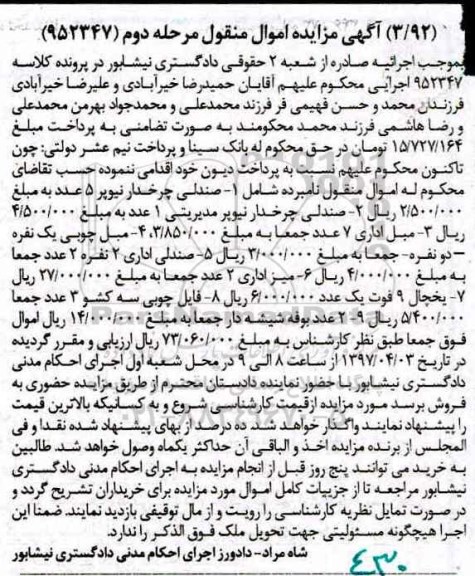 مزایده , مزایده صندلی چرخدار و صندلی اداری و ...