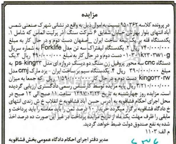 مزایده فروش یک دستگاه قله بر