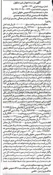 مزایده,مزایده ششدانگ پلاک ثبتی 153 فرعی از 85 اصلی