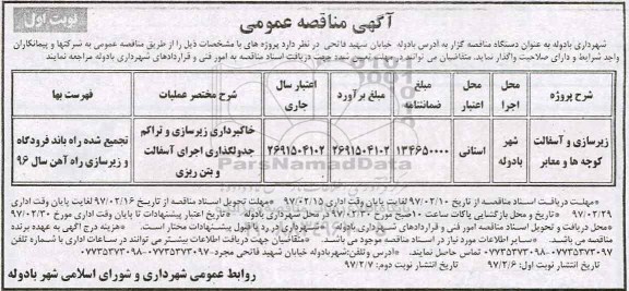 مناقصه , مناقصه زیرسازی و آسفالت کوچه ها و معابر 