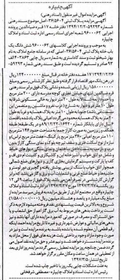 مزایده,مزایده پلاک ثبتی 36/5604