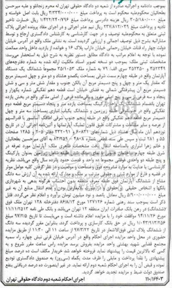 مزایده,مزایده ششدانگ آپارتمان طبقه چهار قطعه دهم تفکیکی