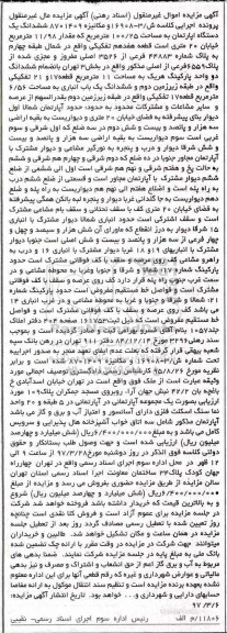 مزایده,مزایده ششدانگ آپارتمان مساحت 100.25متر قطعه هفدهم تفکیکی