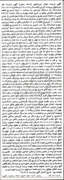 مزایده,مزایده ششدانگ آپارتمان مساحت 45.10متر قطعه هجدهم