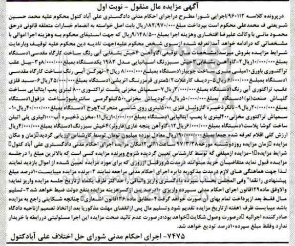 مزایده,مزایده گاوآهن بشقابی ، بیل عقب تراکتوری