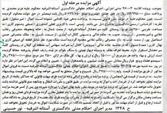 مزایده,مزایده زمینی کاربری کشاورزی مساحت 2500متر