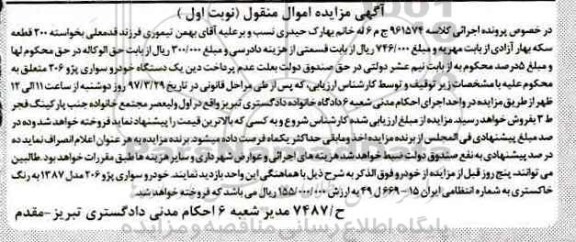 مزایده,مزایده خودرو سواری پژو 206 خاکستری