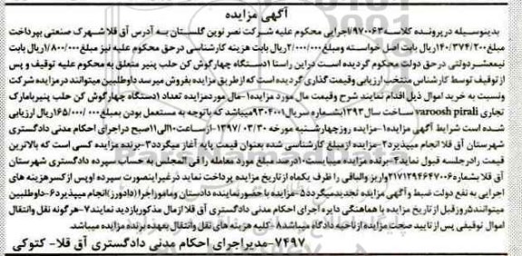 مزایده,مزایده یک دستگاه چهارگوش کن حلب پنیر 