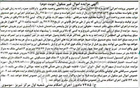 مزایده,مزایده ملک مساحت عرصه 165.44متر نوبت دوم