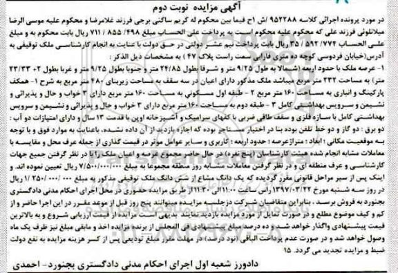 مزایده,مزایده ملک مساحت زیربنای 480متر نوبت دوم