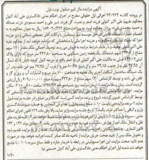 مزایده,مزایده زمین مسکونی مساحت 333.80مترمربع نوبت اول