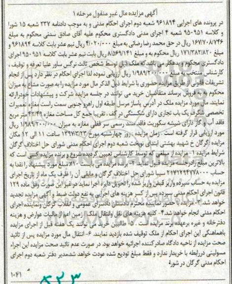 مزایده,مزایده مغازه مساحت 42.49متر نوبت اول