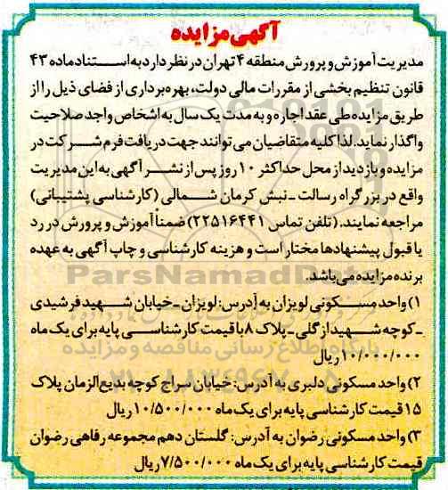 مزایده , مزایده واحد مسکونی لویزان و ....
