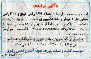 آگهی مزایده ، مزایده واگذاری تعداد 129 راس قوچ