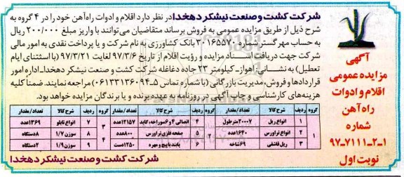 آگهی مزایده عمومی , مزایده اقلام و ادوات راه آهن