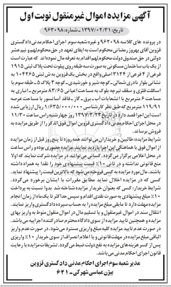 مزایده,مزایده ساختمان مسکونی عرصه 119.91متر