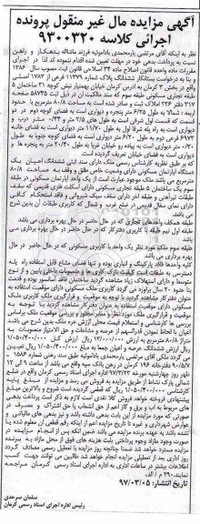 مزایده,مزایده ششدانگ آپارتمان مساحت 80.8متر