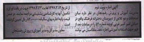 مزایده, مزایده اجاره سالن امتحانات 