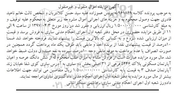 مزایده,مزایده آپارتمان مسکونی بخش دو ساری