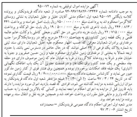 مزایده,مزایده زمین کشاورزی مساحت 24000متر