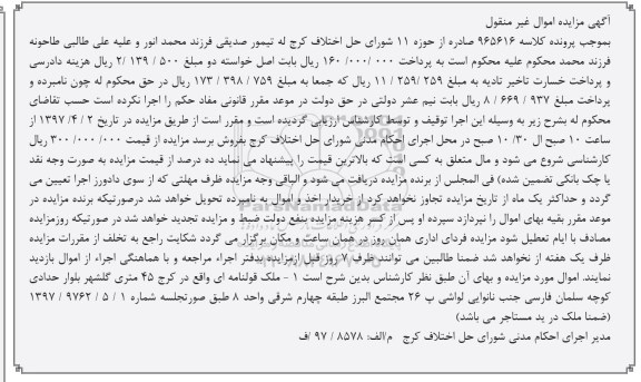 مزایده,مزایده ملک قولنامه ای اموال غیرمنقول