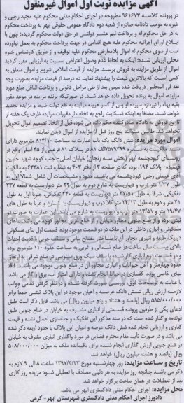 مزایده,مزایده ششدانگ عمارت مساحت 814.10متر