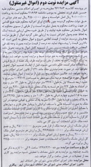 مزایده,مزایده ملک مساحت 1047.03متر نوبت دوم