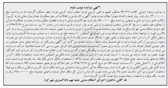 مزایده,مزایده ملک مساحت عرصه 159 متر نوبت دوم