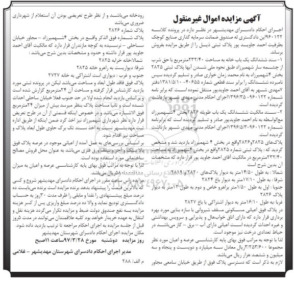 مزایده,مزایده سند ششدانگ یکباب خانه مساحت 232.40متر