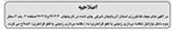 اصلاحیه فراخوان , فراخوان خرید خدمات مشاوره جهت تهیه نقشه  