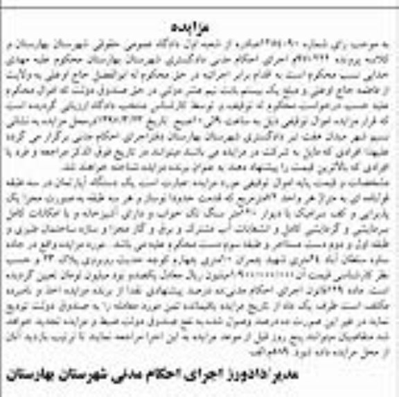 مزایده,مزایده آپارتمان در سه طبقه هر واحد 72 متر 