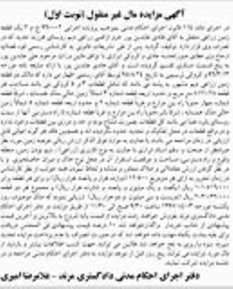 مزایده,مزایده یک قطعه زمین زراعی نوبت اول
