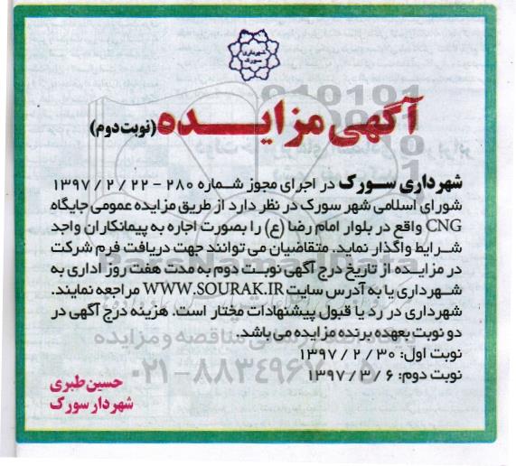 مزایده ، مزایده عمومی بهره برداری از جایگاه CNG