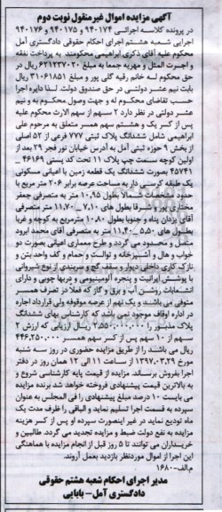 مزایده,مزایده زمین مساحت عرصه 206 متر نوبت دوم