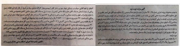 مزایده,مزایده یک قطعه زمین کشاورزی مساحت 770متر