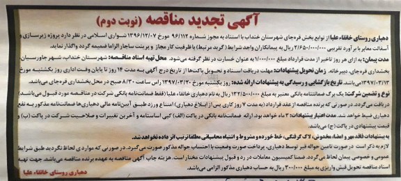 تجدید مناقصه , تجدیدمناقصه زیرسازی و آسفالت معابر نوبت دوم 
