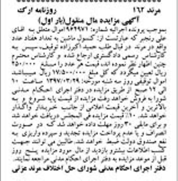 مزایده, مزایده کنسول اتومبیل
