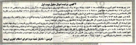 مزایده,مزایده یک دستگاه خودروی سواری پژو 206