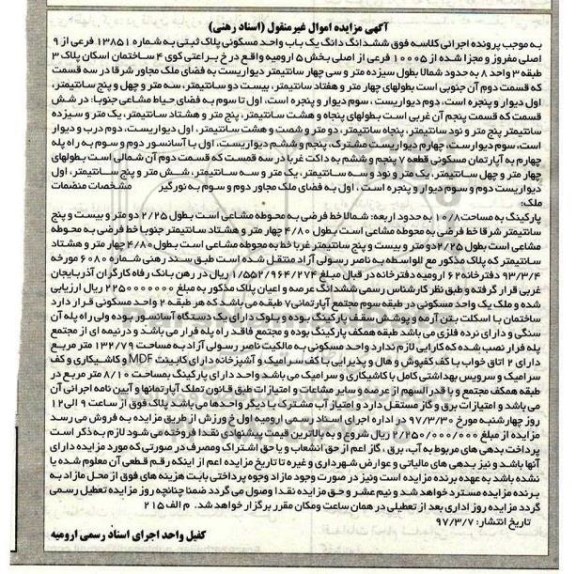 مزایده,مزایده ششدانگ واحد مسکونی دو خوابه مساحت 132.79متر 