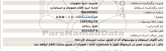 استعلام , استعلام هود آزمایشگاهی  