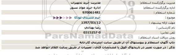 استعلام جرم منیزیتی لودکا