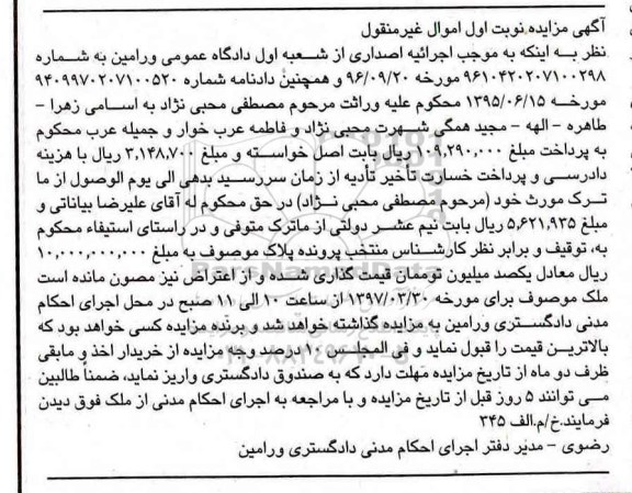 مزایده,مزایده ماترک مورث ملک نوبت اول